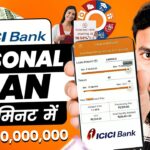 ICICI Bank Se Personal Loan Kaise Le: घर बैठे आईसीआई बैंक से पर्सनल लोन, ₹50 हजार से ₹40 लाख तक तुरंत ले, आवेदन करने की जाने पूरी जानकारी