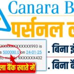 Canara Bank Se Loan Kaise Le
