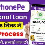 PhonePe Se Loan Kaise Liya jata Hai